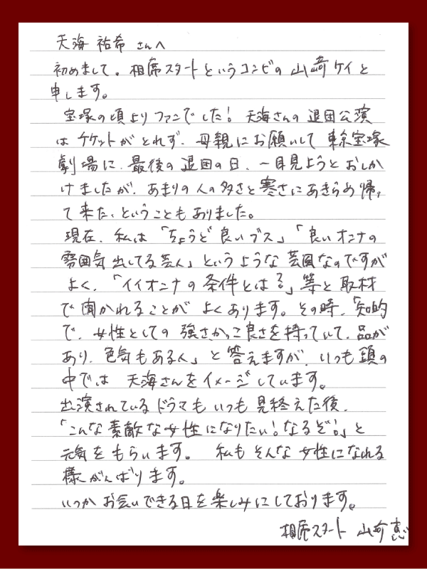 芸人ラブレター 元宝塚トップスターが不倫